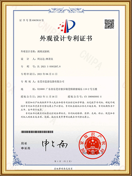 外观设计专利证书
