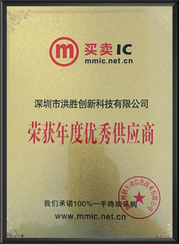 年度优秀供应商
