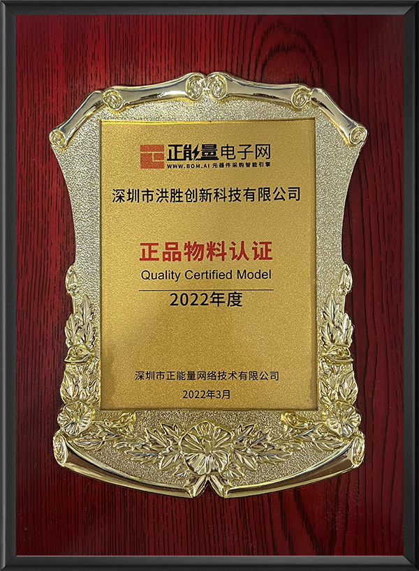 正品物料认证