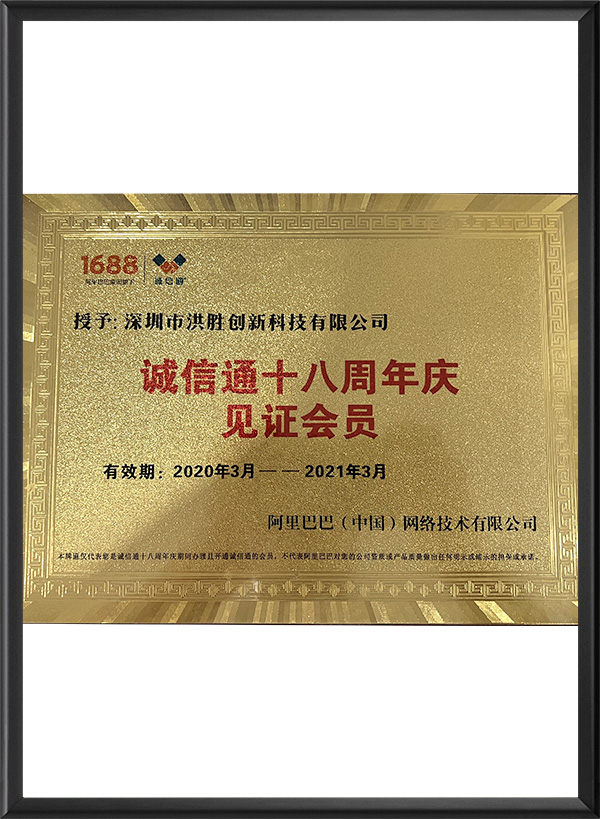 十八周年庆见证会员