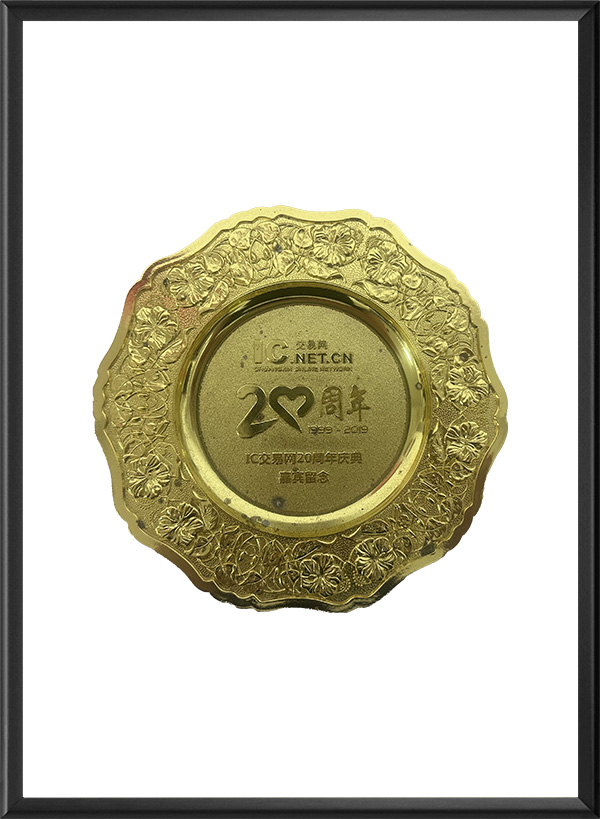 IC交易网20周年庆