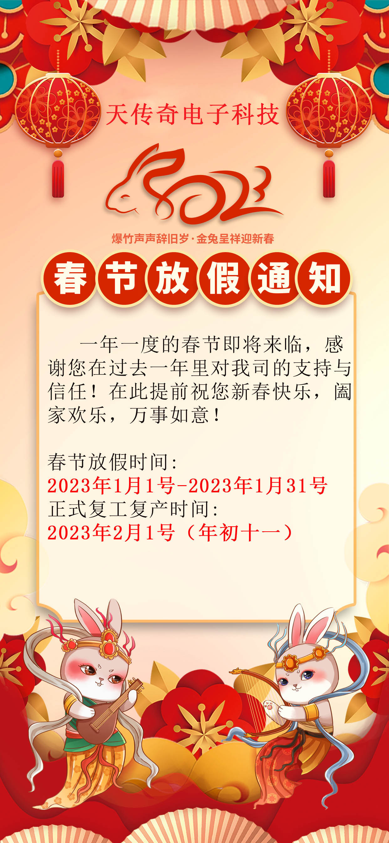 2023年春节放假通知