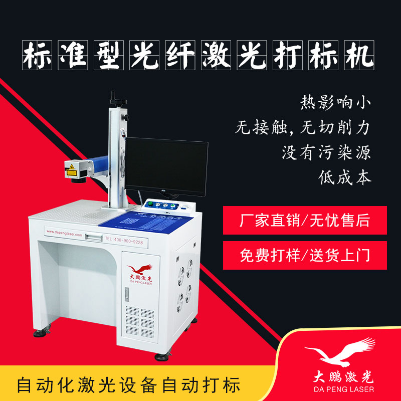 不绣钢激光打标机