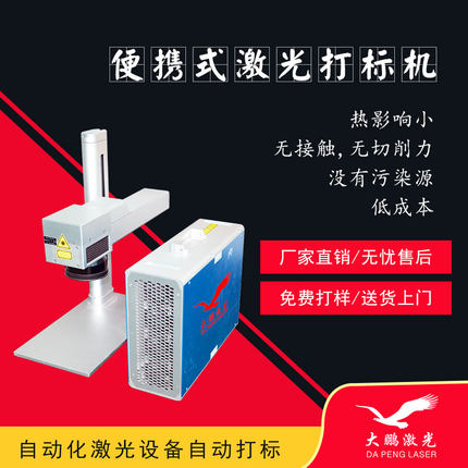 便携式激光打标机