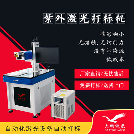 紫外激光打标机