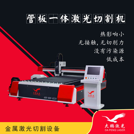 管板一体激光切割机