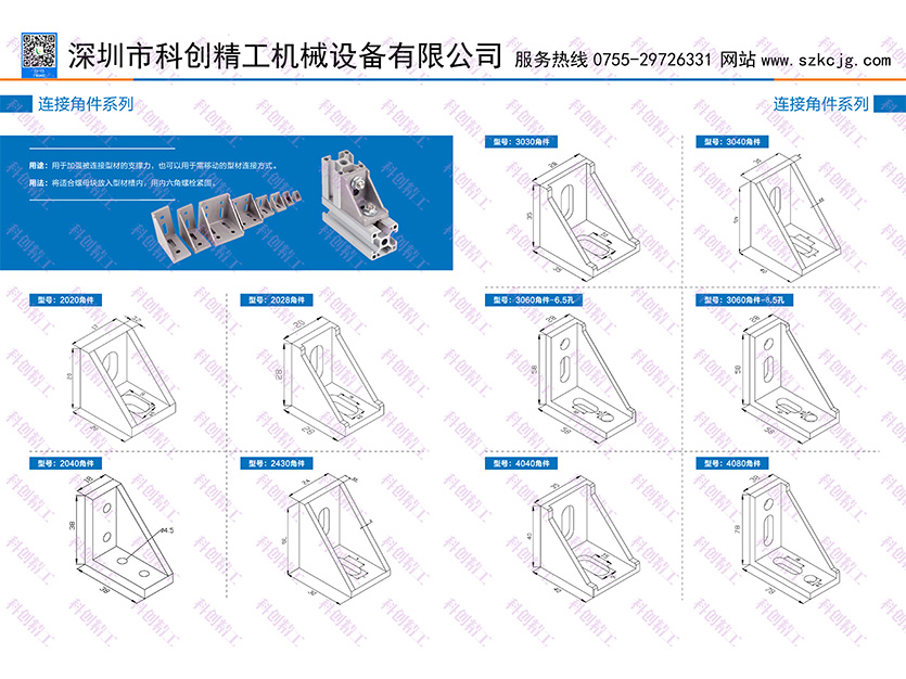 连接角件系列