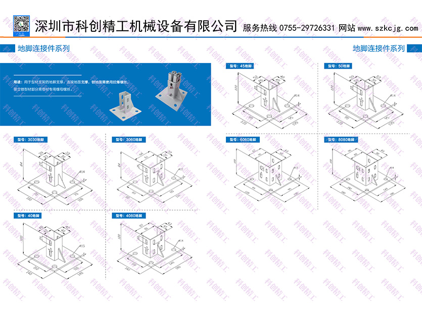 地脚连接件系列