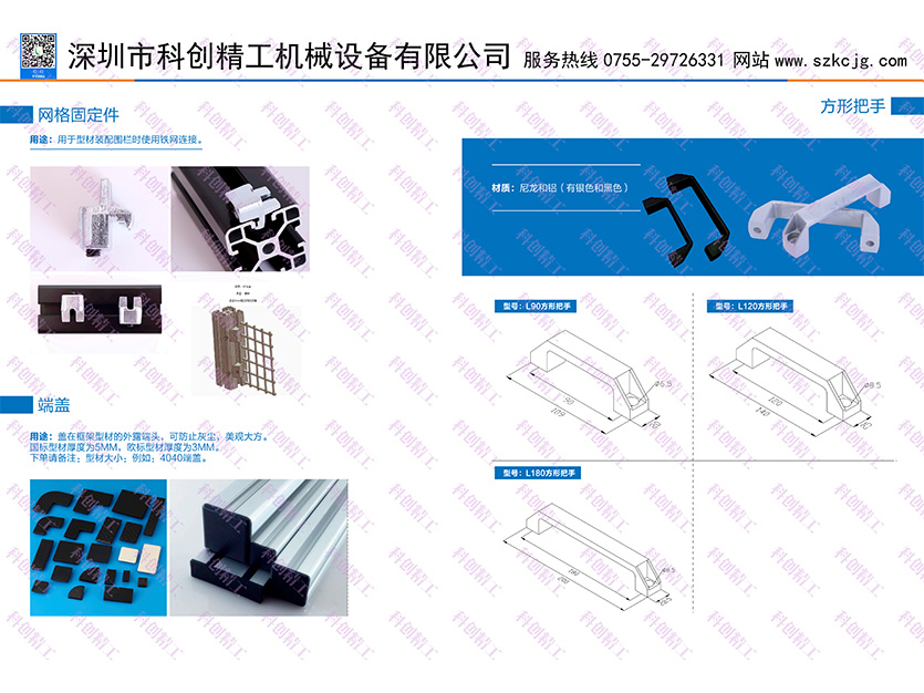 网格固定件