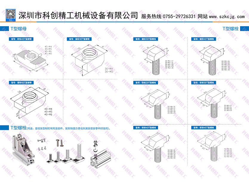 T型螺母