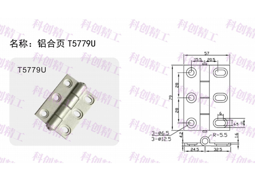 铝合页T5779U