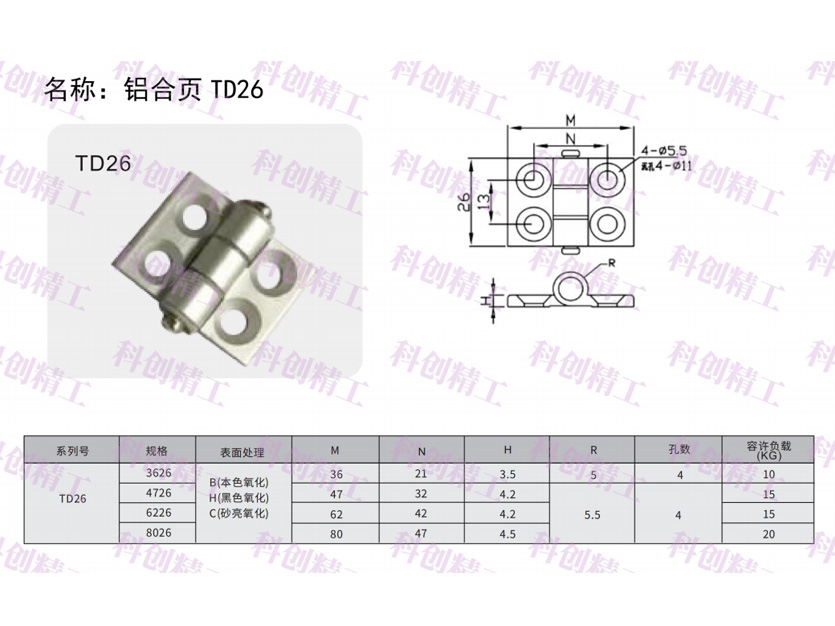 铝合页TD26