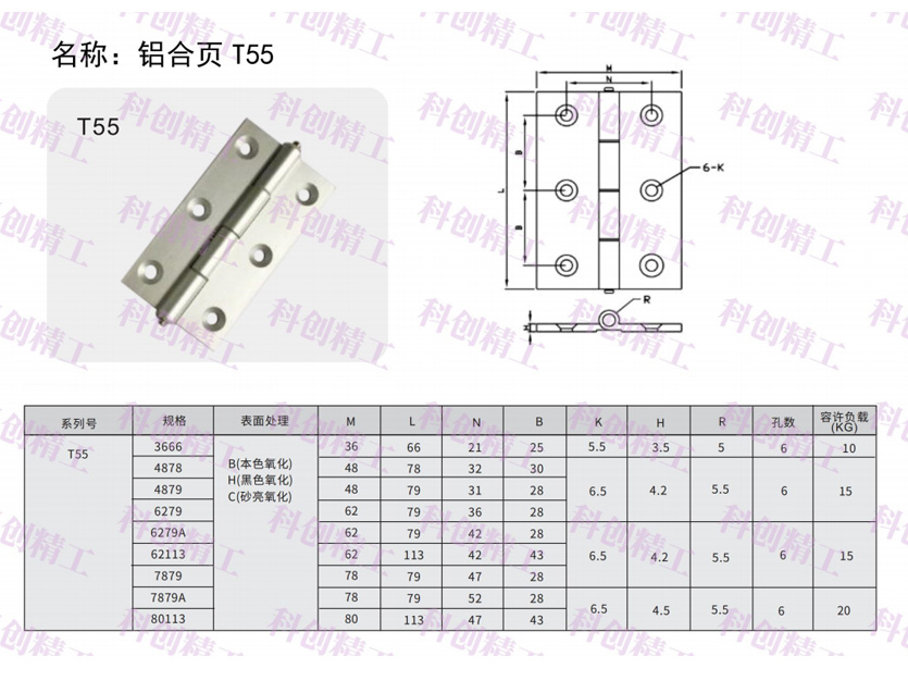 铝合页T55