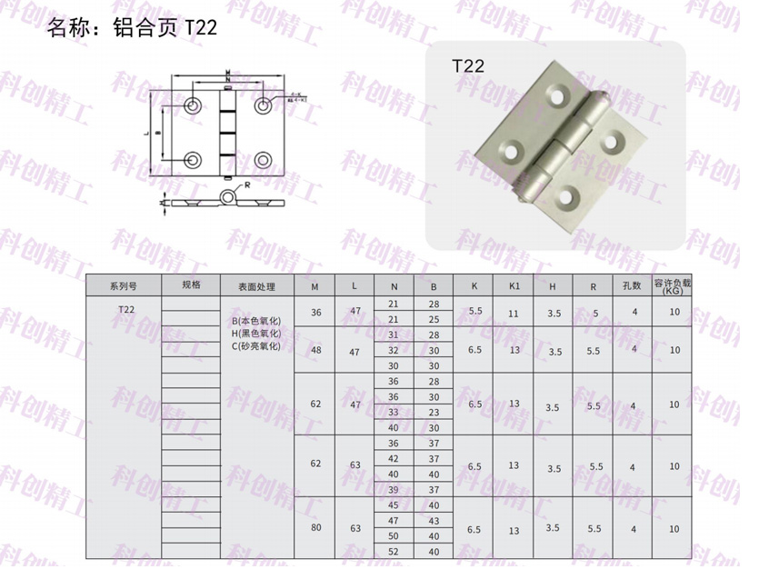 铝合页T22