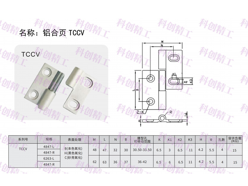 铝合页TCCV