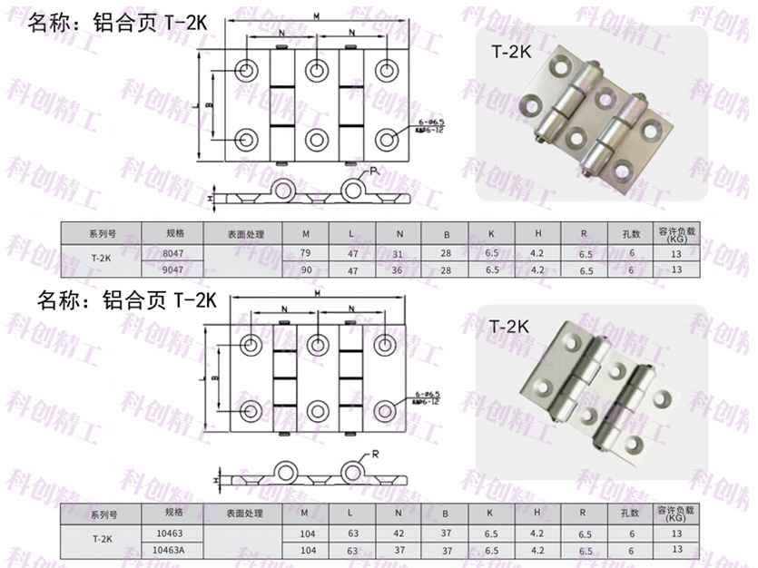 铝合页T_2K
