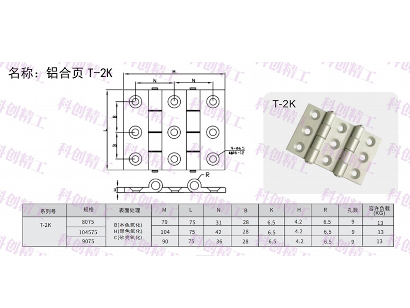 铝合页T_2K