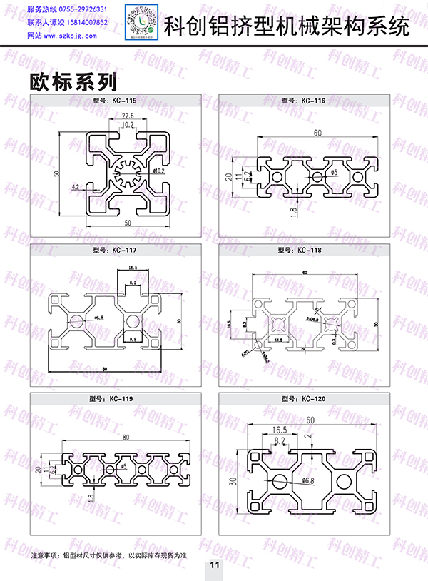 欧标系列