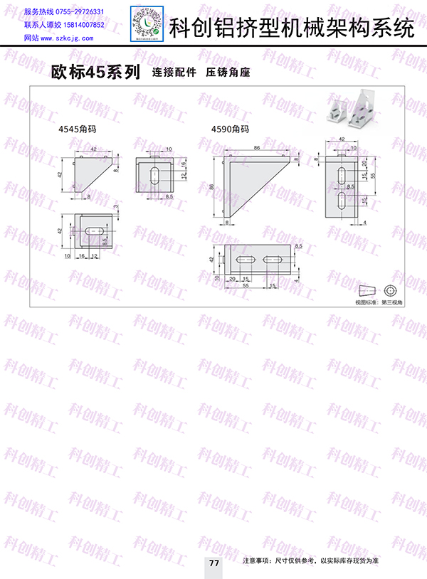 欧标45系列