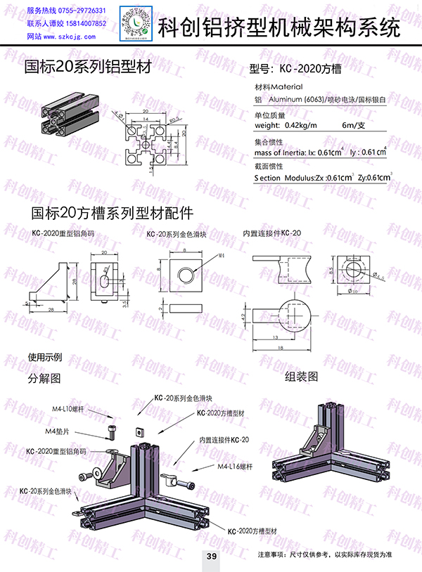 国标20系列铝型材