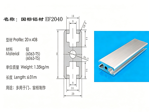 国标铝材EF2040