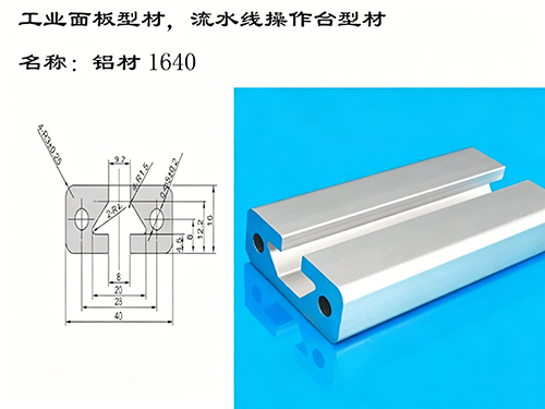 国标铝材1640