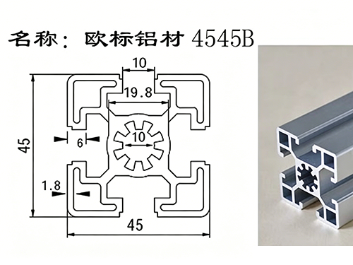 欧标铝材4545B
