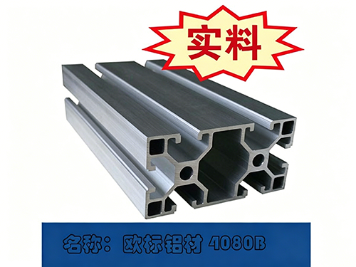 欧标铝材4080