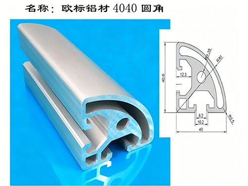 欧标铝材4040圆角