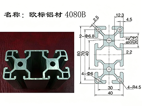 欧标铝材4080