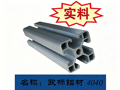 欧标铝材4040