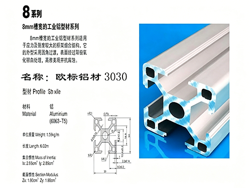 欧标铝材3030