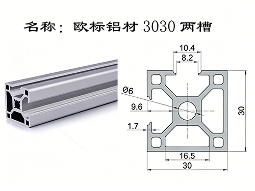 欧标3030两边封