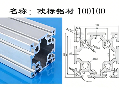 欧标铝材100100