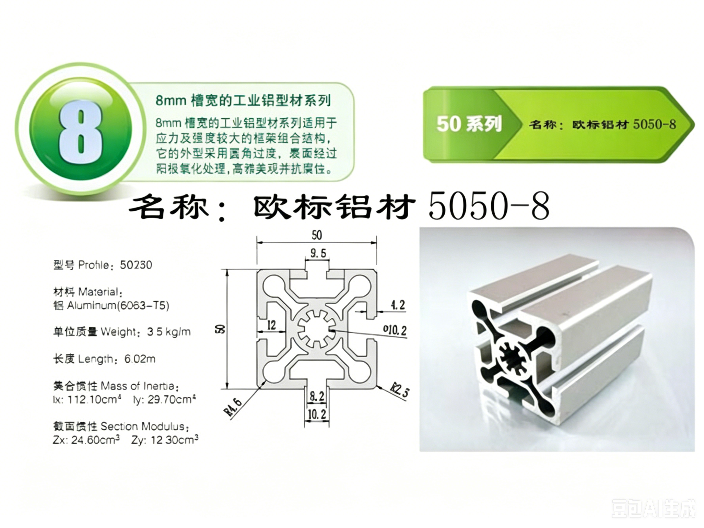 欧标铝材5050-8