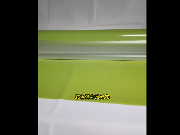 彩色反光弹力布