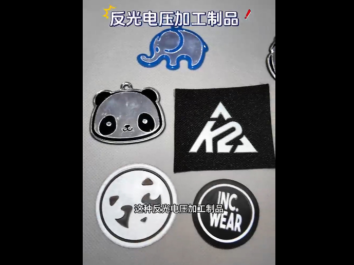 反光电压加工制品