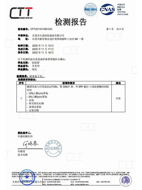 硅胶管LFGB检测报...