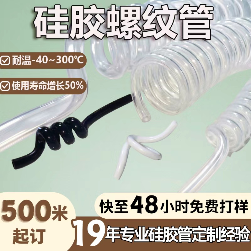 硅胶螺纹管