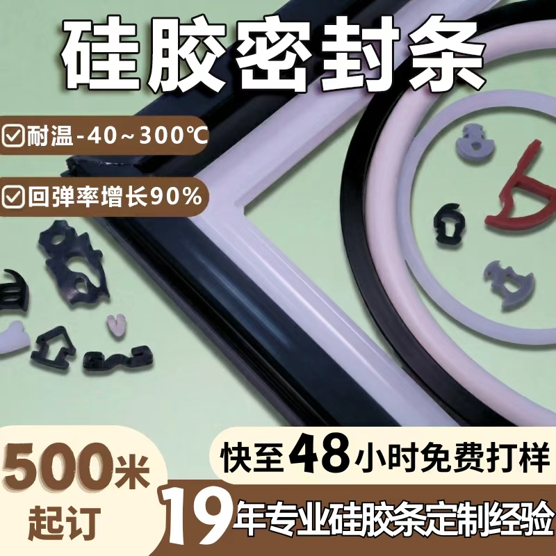 硅胶密封条