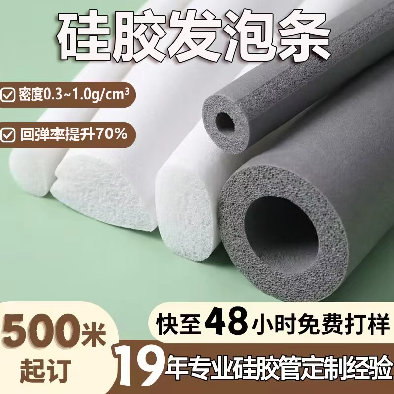 硅胶发泡条