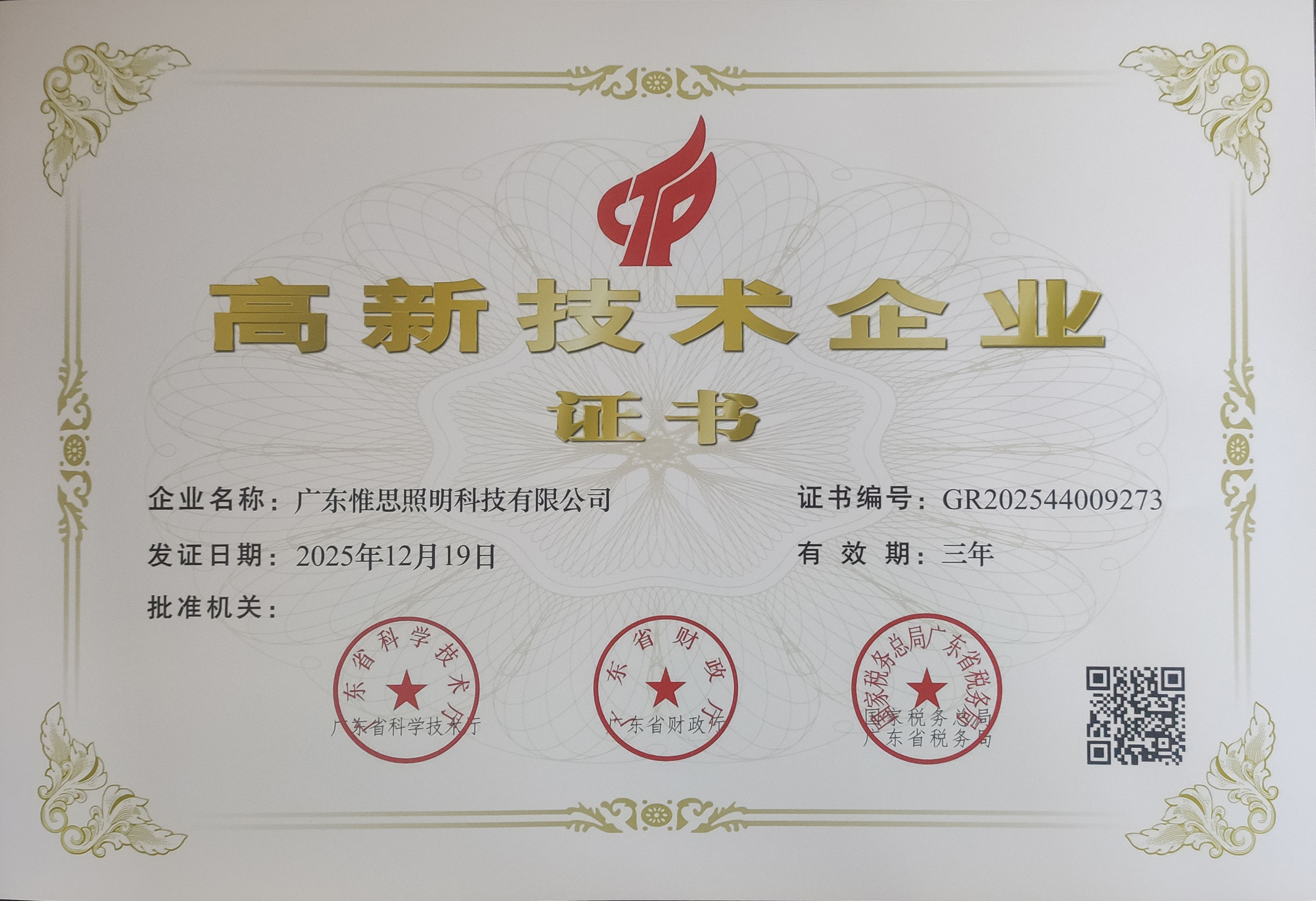 喜报:沐鸣2照明再度斩获高新技术企业认定 科创硬实力铸就行业标杆