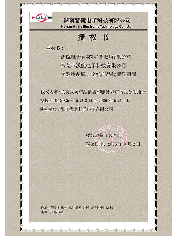 慧捷代理证