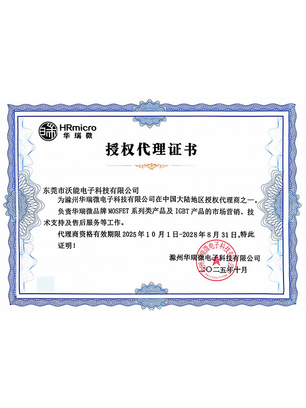 华瑞代理证