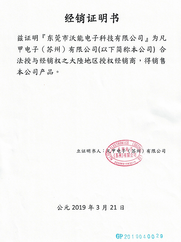 凡甲-经销证