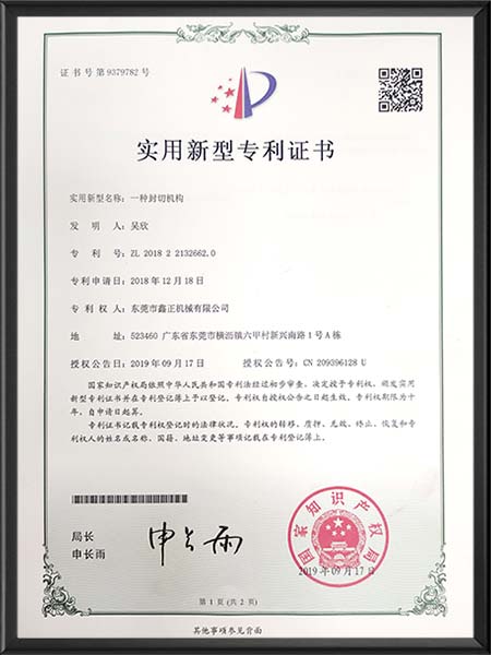一种封切机构