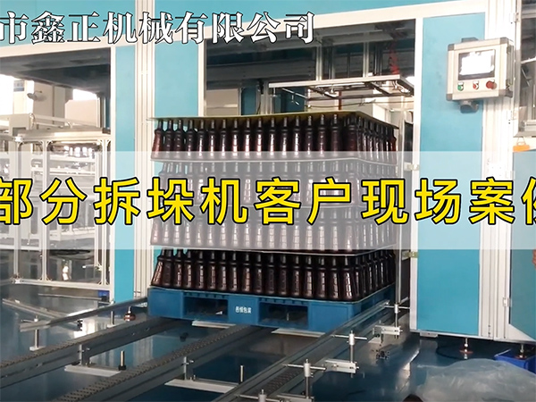 拆垛机案例