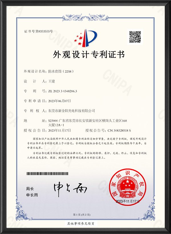 专利-防水套筒225...