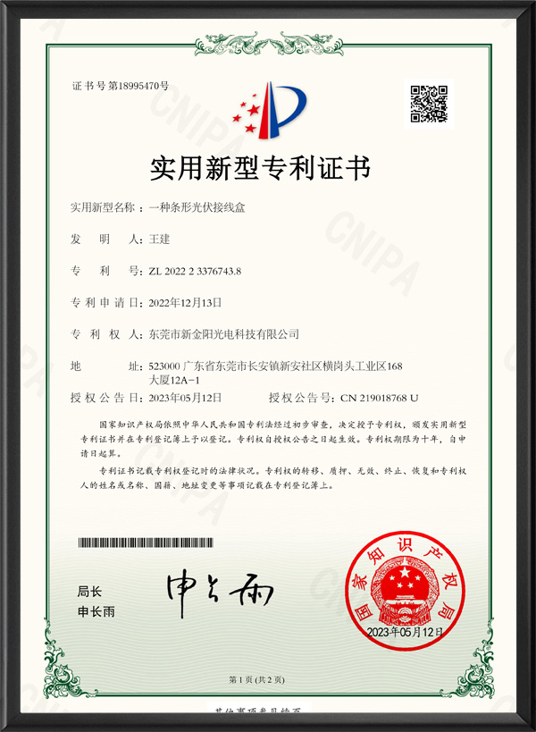 BIPV新型专利证书