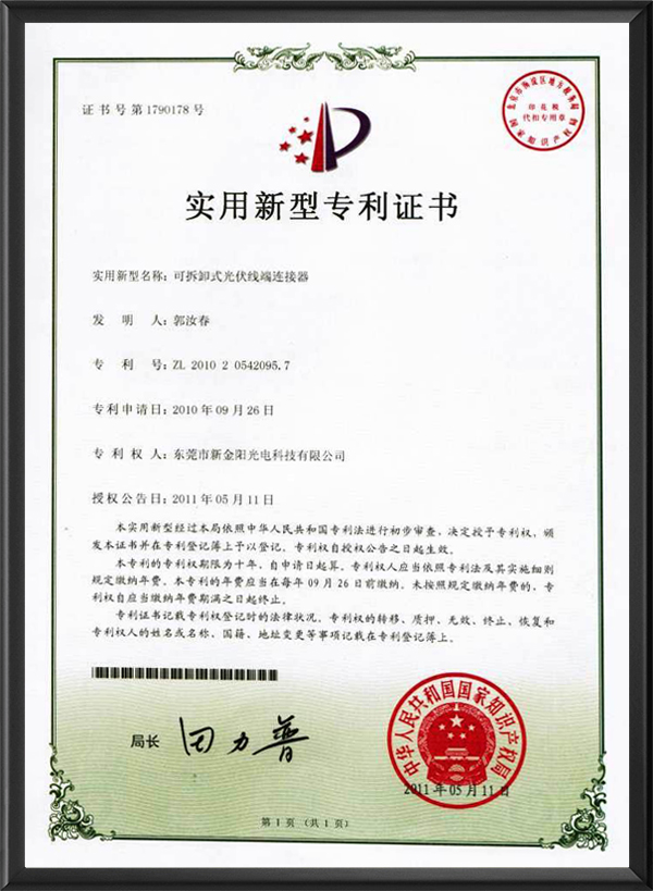 4.0线端实用型专利...